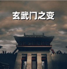 历史文化典故