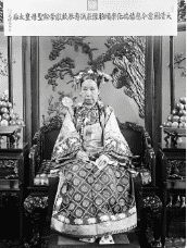 慈禧太后