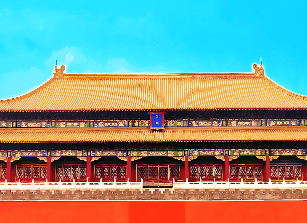 紫禁城 紫禁城