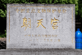 南京朝天宫 南京朝天宫
