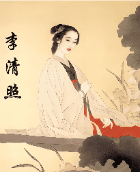 李清照南渡