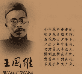 王国维